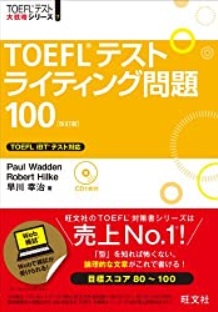 TOEFL ライティング　問題集2
